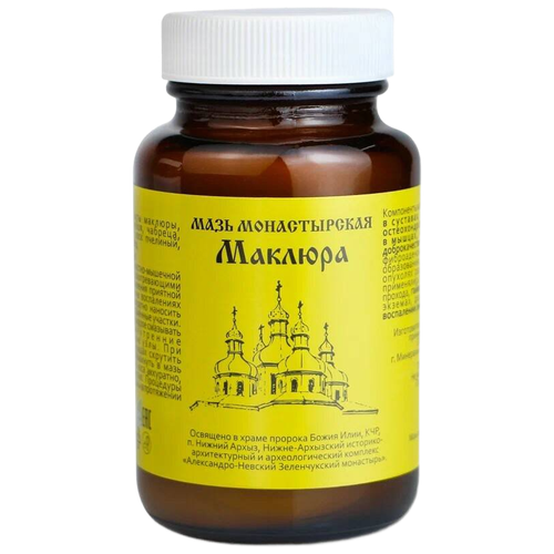 Мазь Солнце монастырская «Маклюра» (Александро-Афонская пустынь), 100 г, 100 мл фото