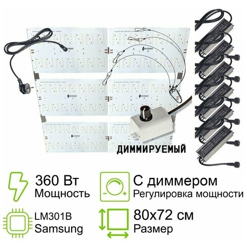 Комплект квантум борд с диммером 360 Вт (60Втх6) 1.8 Ultra Quantum board диоды Samsung lm301b 3500K + Osram Oslon 3.24 660nm + UV LG380, 39х39см фото