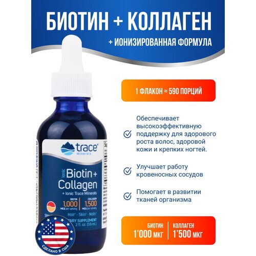 Ионизированный Биотин + Коллаген и минералы Ionic Biotin + Collagen and minerals 1000 мкг + 1500 мкг 59 мл фото