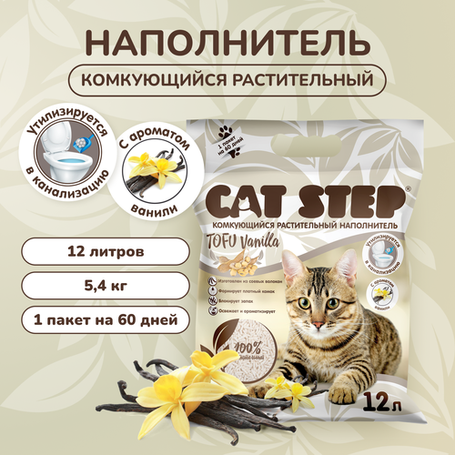 Наполнитель комкующийся растительный CAT STEP Tofu Vanilla, 12 л фото