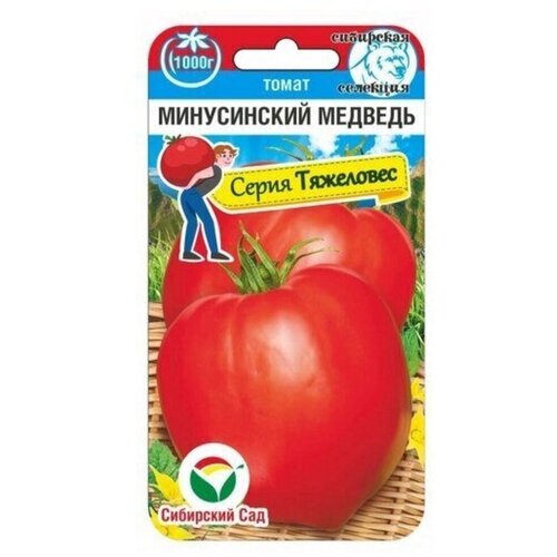 Томат Минусинский медведь, Сибирский сад. Набор из 2 шт. по 20шт. семян. Подарок внутри. фото