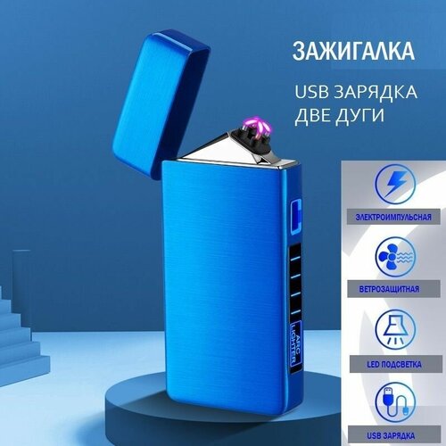 фотография Зажигалка электронная подарочная импульсная, USB, синий, купить за 716р