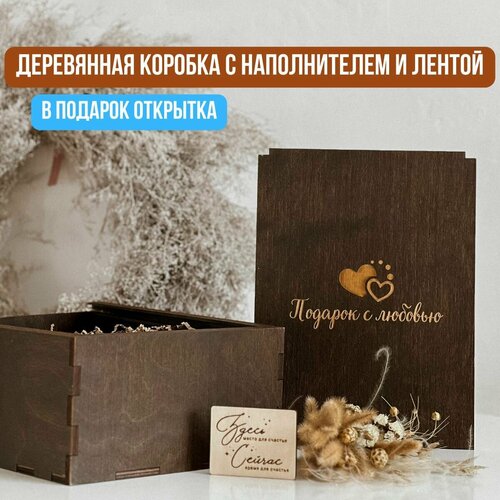 Упаковка подарка. Деревянная коробка с гравировкой 