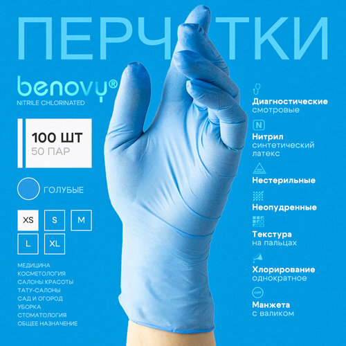 Перчатки BENOVY Nitrile Chlorinated, Размер XS, Голубые, 100шт (50 пар), нитриловые, одноразовые. фото