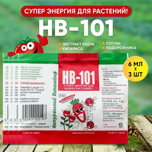 Удобрение HB 101 стимулятор роста для растений 6 мл, японское удобрение hb-101 для орхидей, для комнатных растений, для цветов БИО препарат, Флора фото