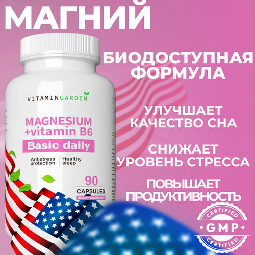 Магний В6, магния цитрат, от стресса и для нормализации сна, Magnesium citrate b6, Магнезиум, 90 капсул фото