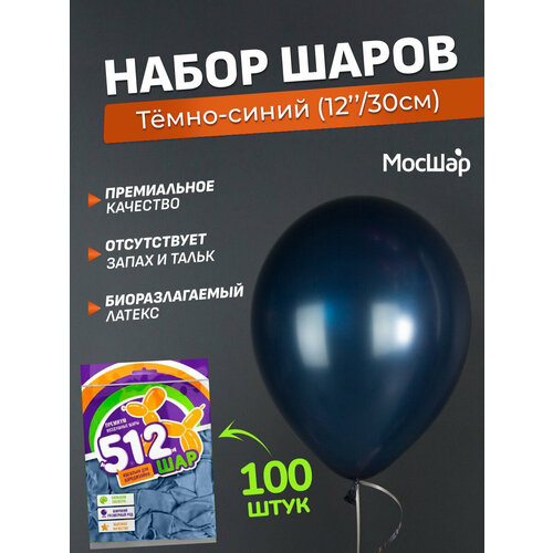 Набор латексных шаров Металл премиум - 100шт, темно-синий, высота 30см / МосШар фото