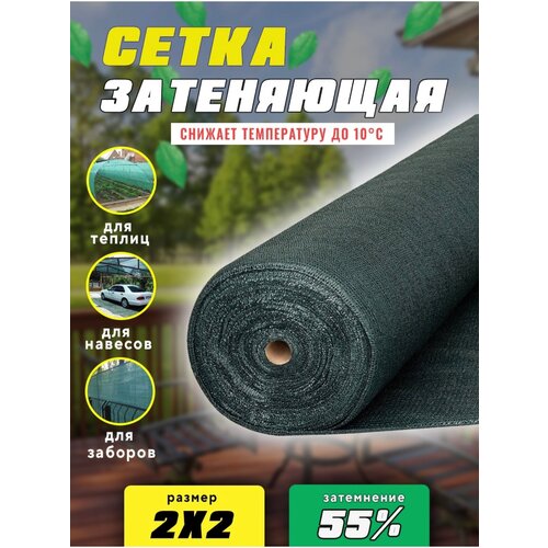 фотография Сетка затеняющая 55% 1х10м, купить за 450р