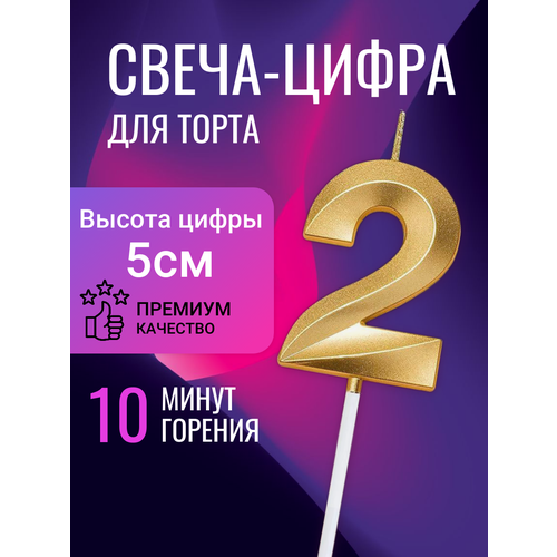 Свеча цифра 2 для торта фото