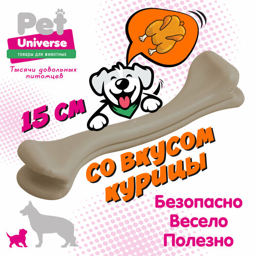 фотография Игрушка для собак Pet Universe кость жевательная со вкусом курицы, полипропилен, 10,5х2х2,5 см PU8001, купить за 205р