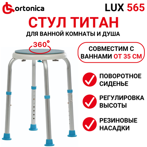 Сиденье для ванны Ortonica Lux 565, 32 х 36.5 см, серебристый/голубой фото