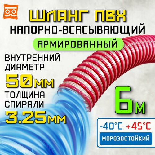 Шланг для дренажного насоса 50 мм (6 метров), Морозостойкий, Армированный ПВХ шланг для насосов фото