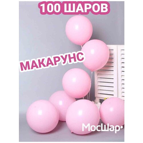 Набор воздушных шаров макарунс 100шт - 30см фото