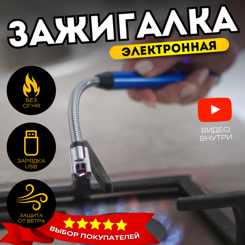 Зажигалка электронная для газовой плиты USB синий металлик фото