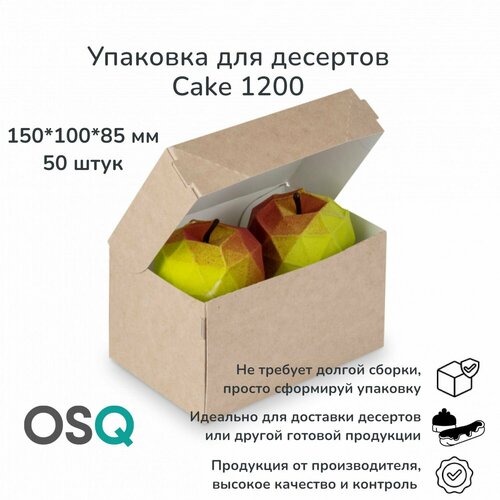 фотография Коробка для десертов OSQ крафт, объем 1 200 мл, 15х10х8,5 см, 50 шт., купить за 1617р