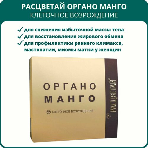 Расцветай коктейль белковый Органо Манго Клеточное возрождение, 20 пакетиков. фото