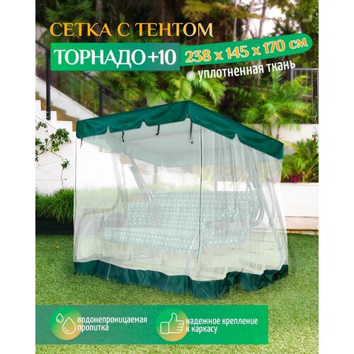 Тент - москитная сетка для качелей Торнадо+10 (238х145х170 см) зеленый фото