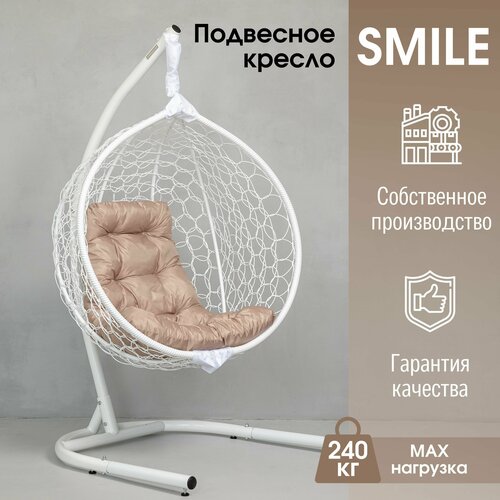 фотография Подвесное Садовое кресло кокон Smile Ажур одноместное STULER до 240 кг, купить за 17990р