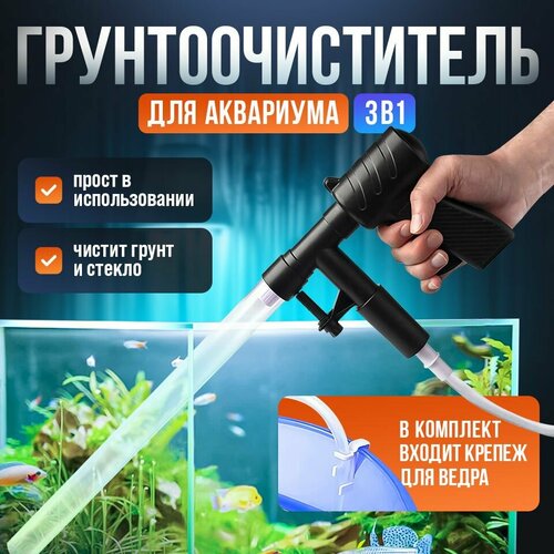 Набор для очистки аквариума / грунтоочиститель с сифоном и скребком фото