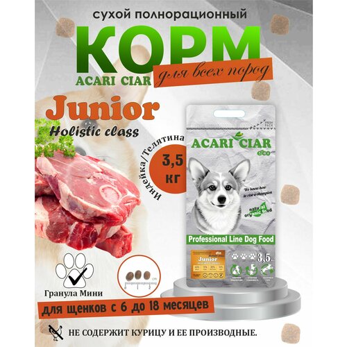 фотография NEW Сухой корм для собак Acari Ciar Junior Holistic 3,5 кг (мини гранула) Акари Киар, купить за 4250р