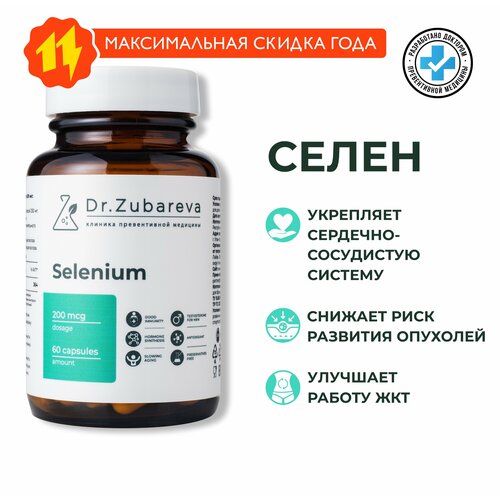 Селен Selenium 200 мкг Dr. Zubareva / Доктор Зубарева / Витамины для иммунитета, красоты и репродуктивной системы фото