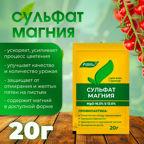 Комплексное минеральное удобрение Сульфат магния 20 г фото