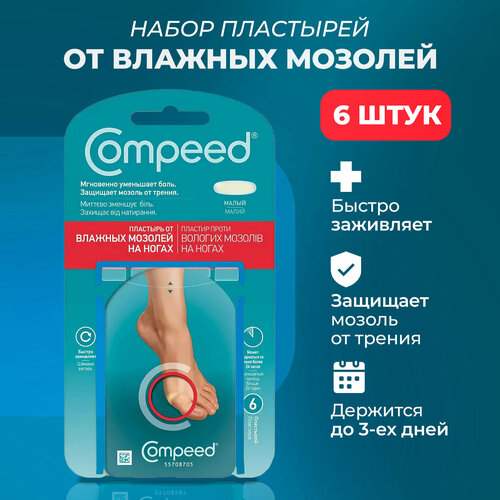 Малый пластырь Compeed от влажных мозолей, 6 штук фото