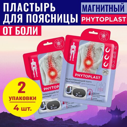 Обезболивающий магнитный пластырь для поясницы PHYTOPLAST Магнитный, 2 упаковки, 4 шт. фото