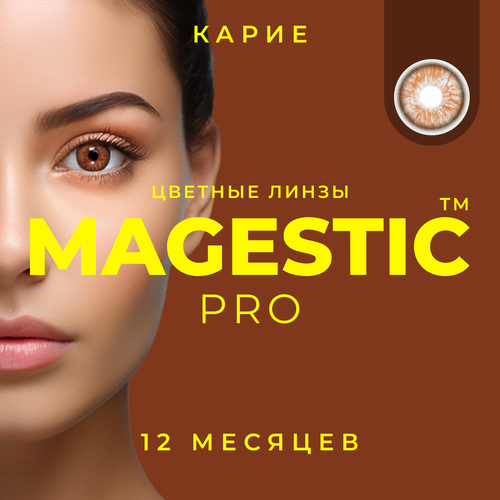 Контактные линзы MAGESTIC PRO, 2 шт., R 8,6, D 0, карий, 1 уп. фото