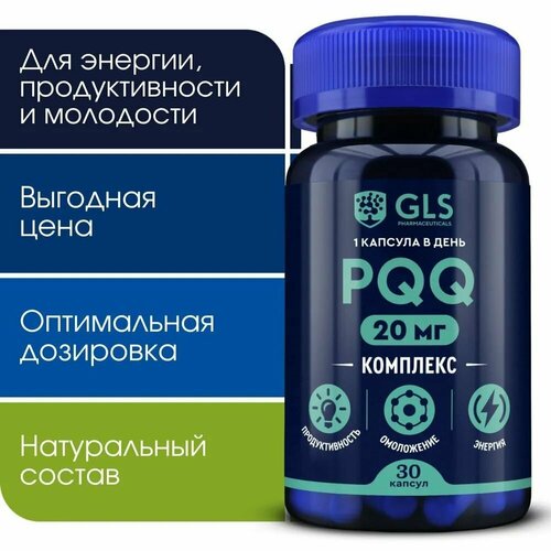 Комплекс PQQ 20мг + Коэнзим Q10 / бад для энергии и молодости / витамины для женщин и мужчины, 30 капсул фото