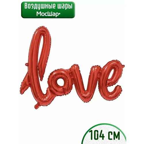 Воздушный шар фольгированный надпись Love Любовь красный фото