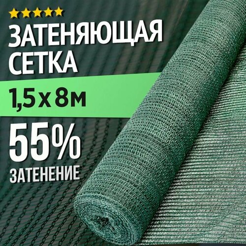 Садовая сетка для теплиц и заборов - 1,5 х 8м - 55% фото