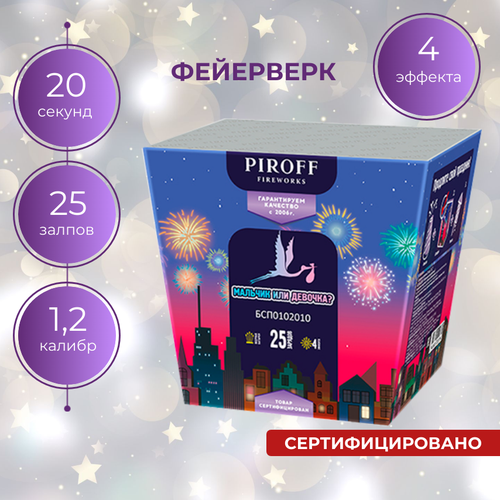 Батарея салютов мальчик ИЛИ девочка (девочка) (25х1,2) фото