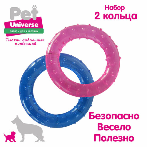 Игрушка для собак Pet Universe набор из 2-х колечек с пупырышками диаметр 7,8 см, прозрачный PVC, PU9022 фото