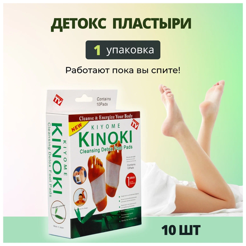 Китайский пластырь Kinoki детокс для стоп, лечебный пластырь Киноки для выведения токсинов 10 штук фото