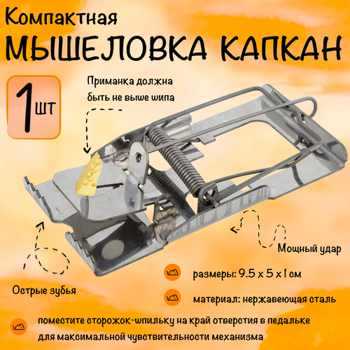 Мышеловка капкан, ловушка для мышей, грызунов, Острозубка, Планета Садовод, Серый, 1 штука фото