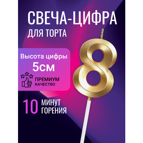 Свеча для торта 8 фото