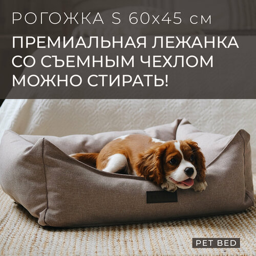 Лежанка для собак мелких пород со съемным чехлом PET BED Рогожка, размер S 60х45 см, бежевая фото