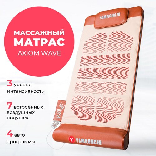 Массажный матрас YAMAGUCHI Axiom Wave фото