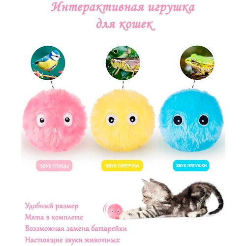 Игрушки для кошек, интерактивный мячик со звуком и кошачьей мяты для котят, розовый фото