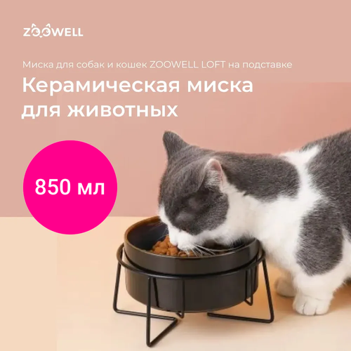 Миска для кошек и собак керамическая ZooWell LOFT на подставке, 850мл, цвет черный/синий фото