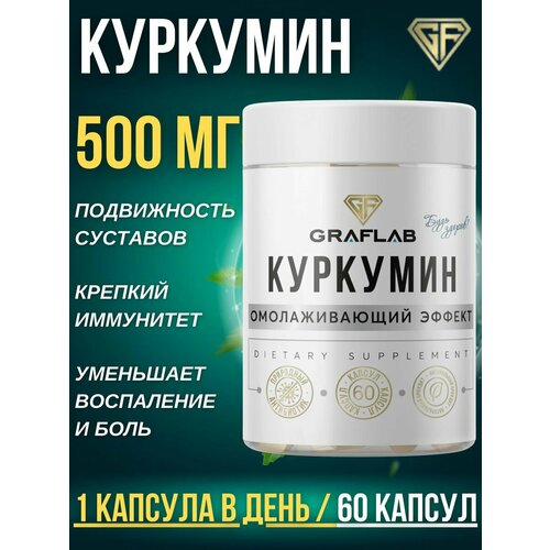 фотография Куркумин 500 мг, 60 капсул, купить за 410р