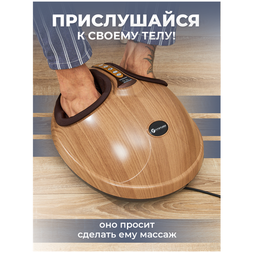 Роликово-компрессионный массажер для ног с ИК-прогревом FITSTUDIO Foot Therapy, цвет дерево фото