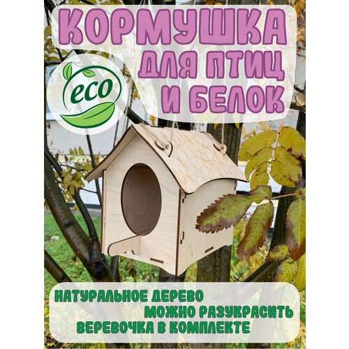 фотография Кормушка для птиц и белок, купить за 275р