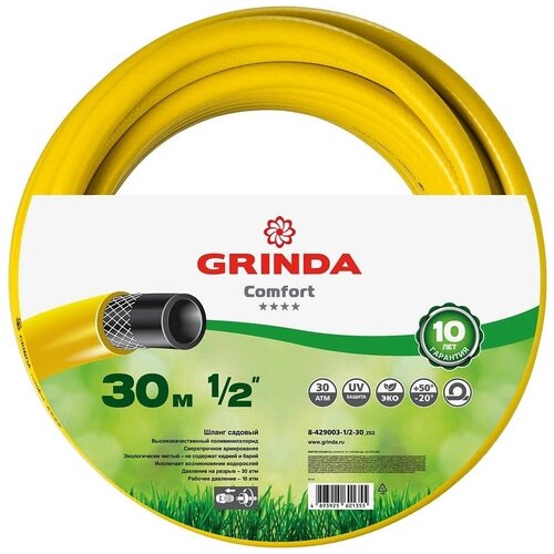 Шланг поливочный GRINDA COMFORT 1/2, 30 м, 30 атм, 3-х слойный фото