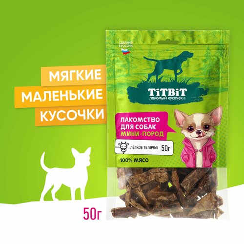 Лакомство для собак Titbit Легкое телячье для мини пород, 50 г фото