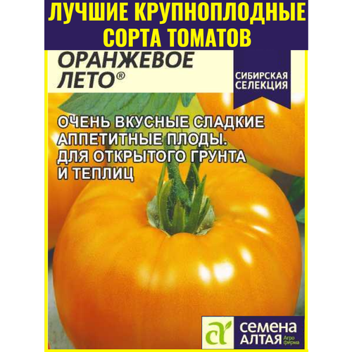 фотография Семена крупноплодного томата Оранжевое лето - 0,05 г. Отличные вкусовые качества, купить за 165р