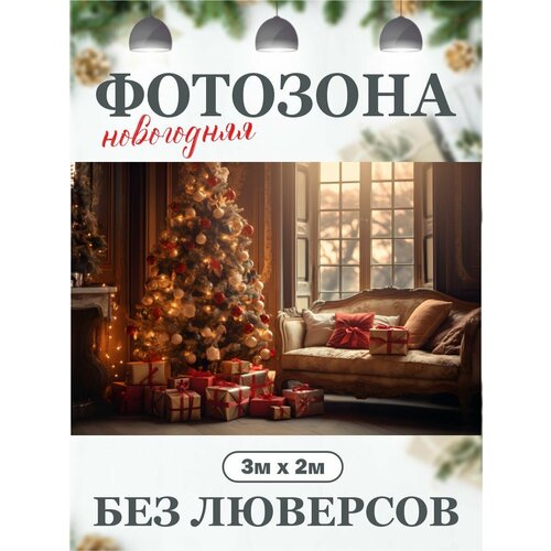 Новогодний фон для фотозоны фотофон фото