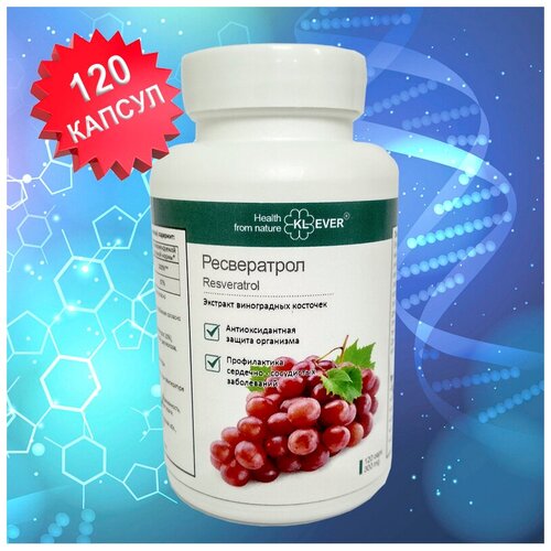 Ресвератрол (Resveratrol) - экстракт виноградных косточек. Антиоксидант, кардиопротектор, нейропротектор. фото