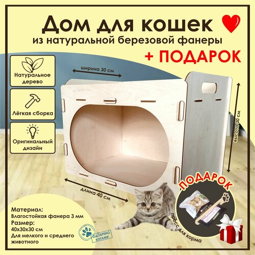 Домик для кошек Мини / . Деревянный домик для кота / Лежак для кошек / Лежанка для кошки из фанеры / Домик для животных из дерева фото